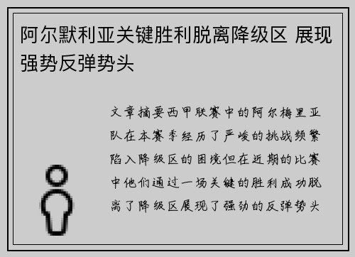 阿尔默利亚关键胜利脱离降级区 展现强势反弹势头