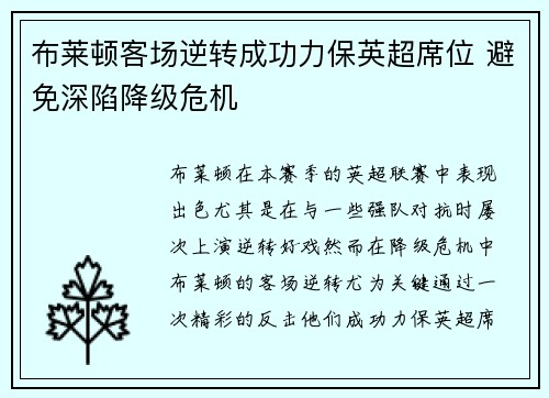 布莱顿客场逆转成功力保英超席位 避免深陷降级危机