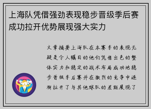 上海队凭借强劲表现稳步晋级季后赛成功拉开优势展现强大实力