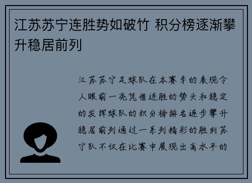 江苏苏宁连胜势如破竹 积分榜逐渐攀升稳居前列