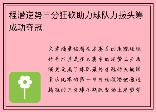 程潜逆势三分狂砍助力球队力拔头筹成功夺冠