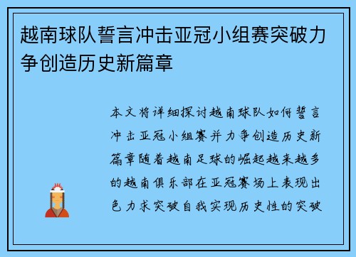 越南球队誓言冲击亚冠小组赛突破力争创造历史新篇章