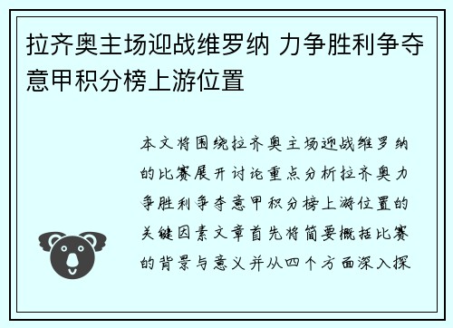 拉齐奥主场迎战维罗纳 力争胜利争夺意甲积分榜上游位置