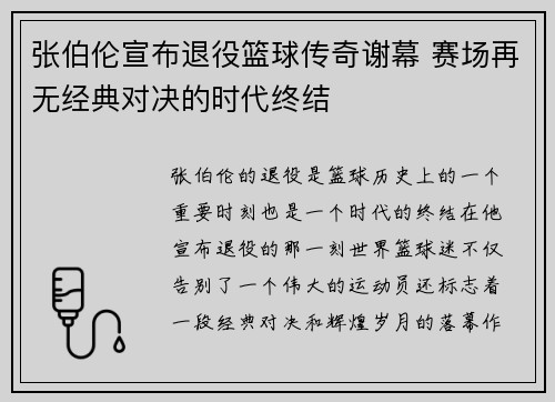 张伯伦宣布退役篮球传奇谢幕 赛场再无经典对决的时代终结