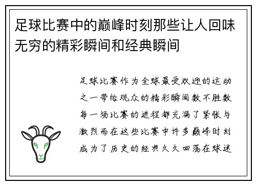 足球比赛中的巅峰时刻那些让人回味无穷的精彩瞬间和经典瞬间