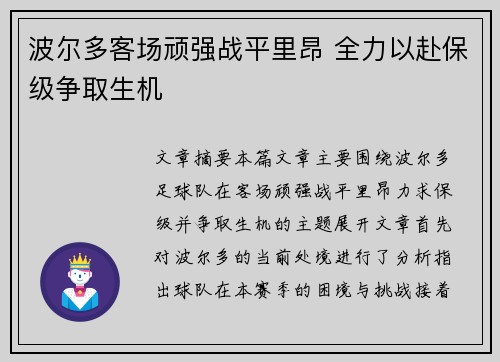 波尔多客场顽强战平里昂 全力以赴保级争取生机