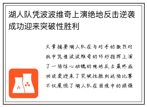 湖人队凭波波维奇上演绝地反击逆袭成功迎来突破性胜利