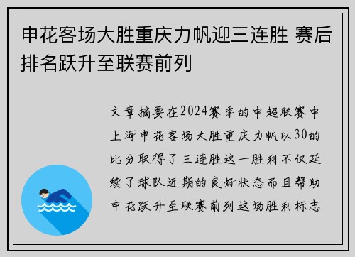 申花客场大胜重庆力帆迎三连胜 赛后排名跃升至联赛前列