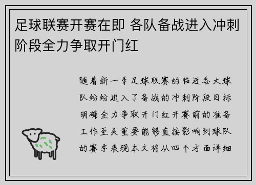 足球联赛开赛在即 各队备战进入冲刺阶段全力争取开门红