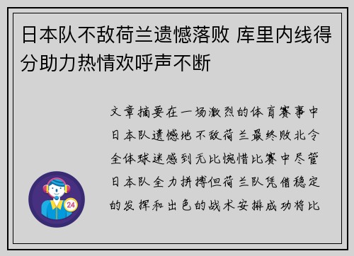 日本队不敌荷兰遗憾落败 库里内线得分助力热情欢呼声不断