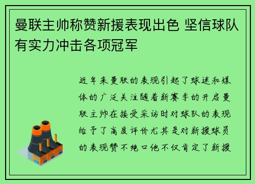 曼联主帅称赞新援表现出色 坚信球队有实力冲击各项冠军