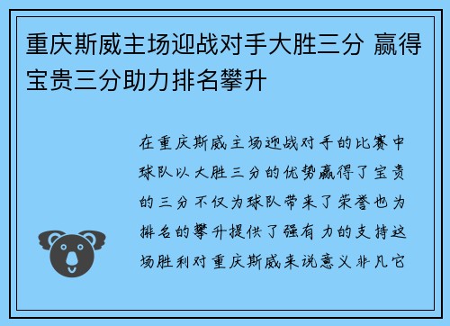 重庆斯威主场迎战对手大胜三分 赢得宝贵三分助力排名攀升