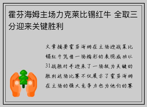 霍芬海姆主场力克莱比锡红牛 全取三分迎来关键胜利