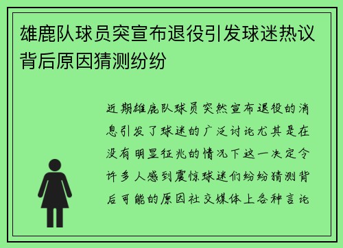 雄鹿队球员突宣布退役引发球迷热议背后原因猜测纷纷