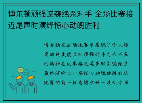 博尔顿顽强逆袭绝杀对手 全场比赛接近尾声时演绎惊心动魄胜利