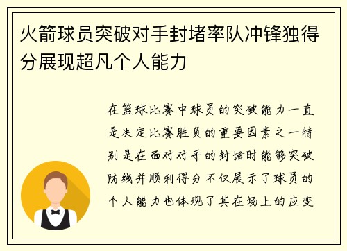 火箭球员突破对手封堵率队冲锋独得分展现超凡个人能力