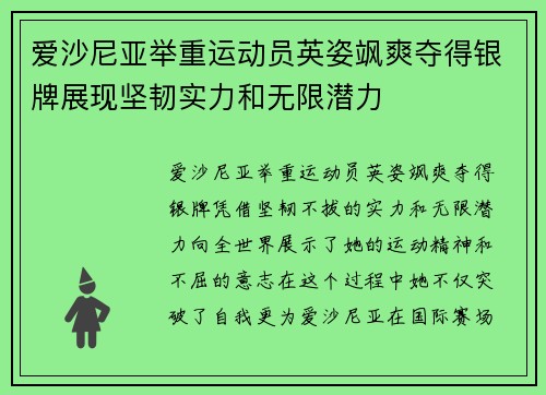 爱沙尼亚举重运动员英姿飒爽夺得银牌展现坚韧实力和无限潜力