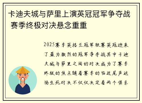 卡迪夫城与萨里上演英冠冠军争夺战 赛季终极对决悬念重重